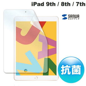 SANWA iPad 9th / 8th / 7th 液晶保護フィルム 抗菌 光沢 # LCD-IPAD12AB サンワサプライ (iPad 保護フィルム)