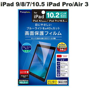 gjeB Simplism iPad 9th / 8th / 7th / 10.5C` iPad Pro / Air 3 u[Cgጸ  tیtB # TR-IPD1910H-PF-BCCC VvY (^ubgptیtB)