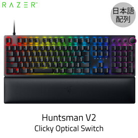 【国内正規品】 Razer Huntsman V2 JP 日本語配列 クリッキーオプティカルスイッチ ゲーミングキーボード Clicky Optical Switch # RZ03-03931500-R3J1 レーザー (キーボード) ras23