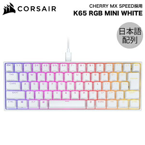 Corsair K65 RGB MINI {z(Ȗ) eL[X CHERRY MX SPEED JjJ Q[~OL[{[h WHITE # CH-9194114-JP RZA (L[{[h)