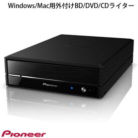 Pioneer USB 3.2 Gen1 接続 Windows / Mac用 外付け BD / DVD / CD ドライブ ブラック # BDR-X13J-S パイオニア (Blu-rayドライブ)