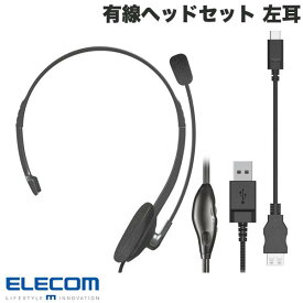 ELECOM エレコム 有線ヘッドセット オーバーヘッド型 マイクアーム付き USB A - Type-C変換ケーブル付属 左耳 ブラック # HS-HP21UCBK エレコム (ヘッドセット)