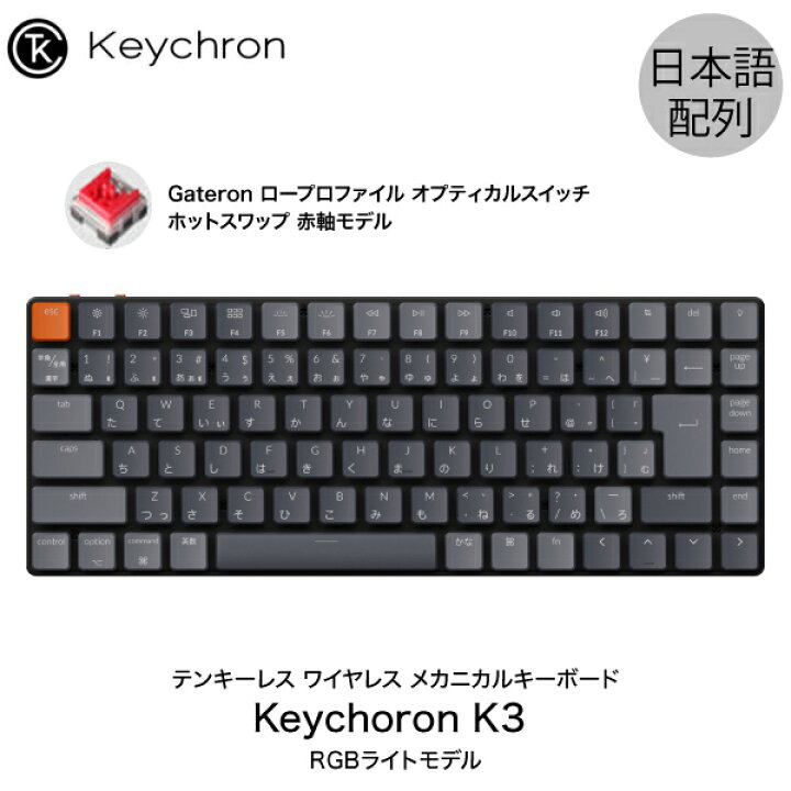 楽天市場】［楽天ランキング1位獲得］ Keychron K3 V2 Mac日本語配列 