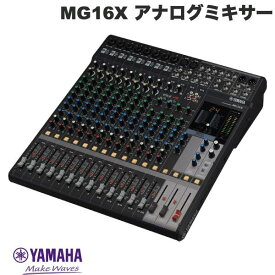 【あす楽】 YAMAHA MG16X 16チャンネル アナログミキサー SPXデジタルエフェクト搭載モデル # MG16X ヤマハ (レコーディング機材)