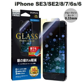 [ネコポス送料無料] LEPLUS iPhone SE 第3世代 / SE 第2世代 / 8 / 7 / 6s / 6 ガラスフィルム スタンダードサイズ ブルーライトカット GLASS PREMIUM FILM 0.33mm # LP-I9FGB ルプラス (液晶保護ガラスフィルム)
