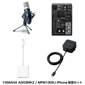 【あす楽】 YAMAHA AG03MK2 iPhone配信セット marantz professionalコンデンサーマイク+ミキサー用電源+USB3アダプタ ブラック # AG03MK2MBset (レコーディング機材) Apple