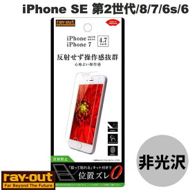 [ネコポス送料無料] Ray Out iPhone SE 第3世代 / SE 第2世代 / 8 / 7 / 6s / 6 フィルム 指紋 反射防止 # RT-P14F/B1 レイアウト (液晶保護フィルム)