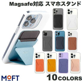 [ネコポス送料無料] 【正規取扱店】 MOFT MagSafe対応 カードウォレット スマホスタンド Snap On モフト (スマホスタンド) iPhone 極薄 軽量 折りたたみ 角度調整 ウォレット 取外し可 マグネット