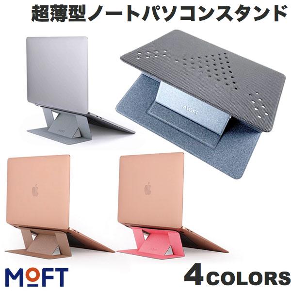 [ネコポス送料無料] <br> MOFT 超薄型ノートパソコンスタンド モフト (パソコンスタンド) 極薄 軽量 折りたたみ 角度調整