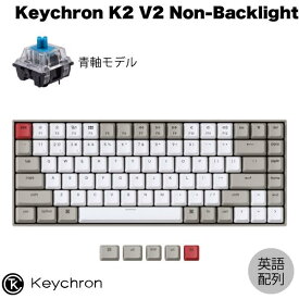 Keychron K2 V2 ノンバックライト Mac英語配列 有線 / Bluetooth 5.1 ワイヤレス 両対応 テンキーレス Keychron 青軸 84キー メカニカルキーボード # K2/V2-K2-US キークロン (Bluetoothキーボード) US配列