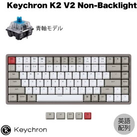 Keychron K2 V2 ノンバックライト Mac英語配列 有線 / Bluetooth 5.1 ワイヤレス 両対応 テンキーレス ホットスワップ Keychron 青軸 84キー メカニカルキーボード # K2/V2-M2-US キークロン (Bluetoothキーボード) US配列