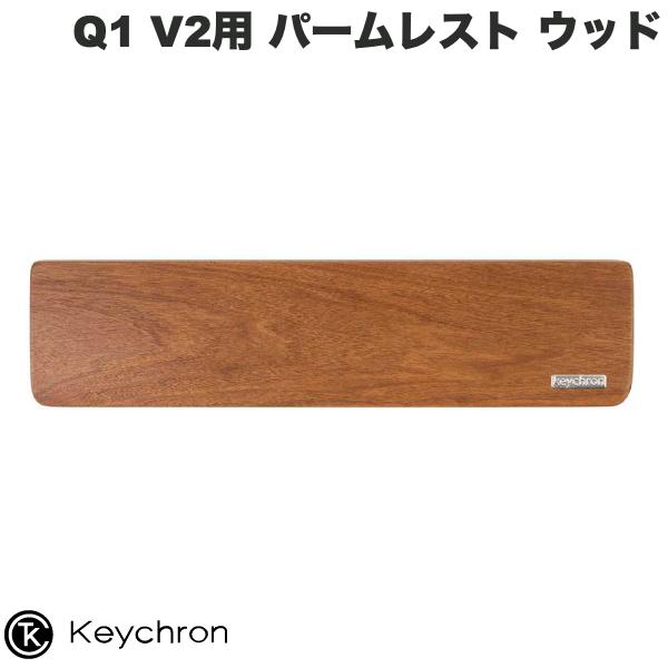   <br>Keychron Q1 V2用 パームレスト ウッド PR11  キークロン  (リストレスト) Q2用