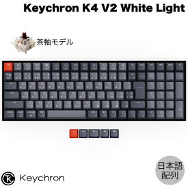 Keychron K4 V2 Mac日本語配列 有線 / Bluetooth 5.1 ワイヤレス 両対応 Gateron G Pro テンキー付き 茶軸 103キー WHITE LEDライト メカニカルキーボード # K4-A3-JIS キークロン (Bluetoothキーボード) JIS配列 コンパクト