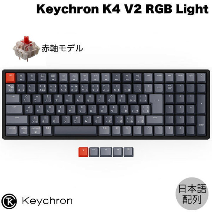楽天市場】Keychron K4 V2 Mac日本語配列 有線 / Bluetooth 5.1 