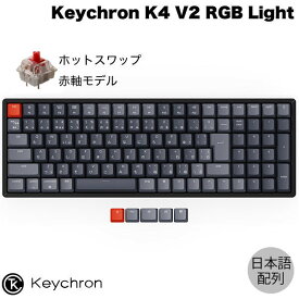 【あす楽】 ［楽天ランキング1位獲得］ Keychron K4 V2 Mac日本語配列 有線 / Bluetooth 5.1 ワイヤレス 両対応 ホットスワップ Gateron G Pro テンキー付き 赤軸 103キー RGBライト メカニカルキーボード # K4-J1-JIS キークロン JIS配列 コンパクト