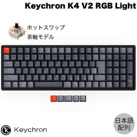 【あす楽】 ［楽天ランキング1位獲得］ Keychron K4 V2 Mac日本語配列 有線 / Bluetooth 5.1 ワイヤレス 両対応 ホットスワップ Gateron G Pro テンキー付き 茶軸 103キー RGBライト メカニカルキーボード # K4-J3-JIS キークロン (Bluetoothキーボード) JIS