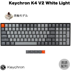 Keychron K4 V2 Mac英語配列 有線 / Bluetooth 5.1 ワイヤレス 両対応 Gateron G Pro テンキー付き 茶軸 100キー WHITE LEDライト メカニカルキーボード # K4-A3-US キークロン (Bluetoothキーボード) US配列 コンパクト kws23