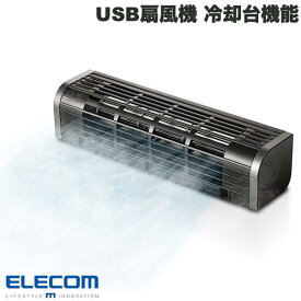 【あす楽】 ELECOM エレコム USB扇風機 冷却台機能 2Wayタイプ 風量調整 ブラック # FAN-U177BK エレコム (小型クーラー) タブレット ノートPC クーラー