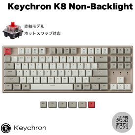 Keychron K8 ノンバックライト Mac英語配列 有線 / Bluetooth 5.1 ワイヤレス 両対応 テンキーレス ホットスワップ Keychron 赤軸 87キー メカニカルキーボード # K8-M1-US キークロン (Bluetoothキーボード) US配列