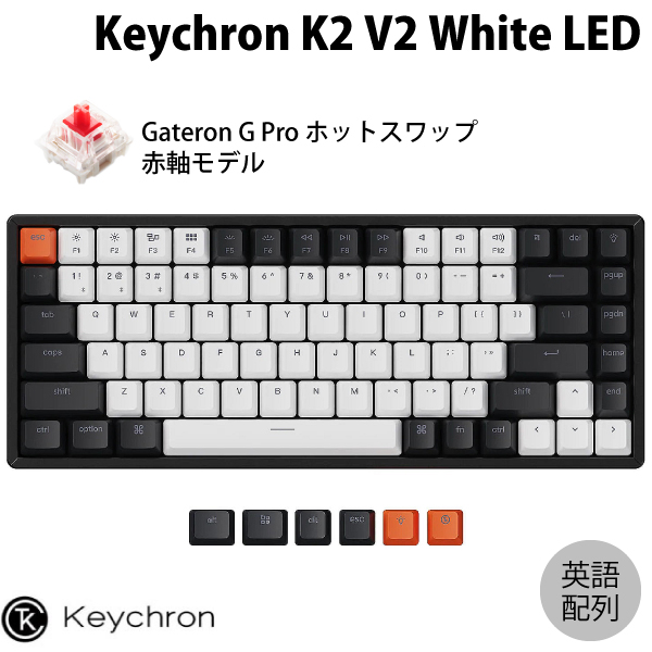 楽天市場】【Winter SALE〜12/17まで】 Keychron K2 V2 Mac英語配列