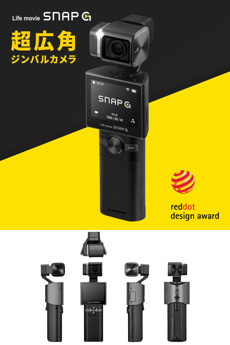  THINKWARE SNAP G Creator Prime パッケージ ハンドヘルドカメラ 4K SG-FP シンクウェア (ハンドヘルドカメラ) - 2