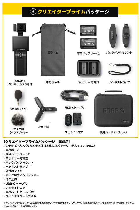 楽天市場】THINKWARE SNAP G Creator Prime パッケージ ハンドヘルド 