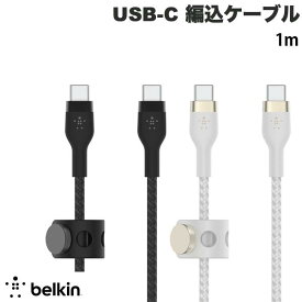 【あす楽】 BELKIN BoostCharge Pro Flex USB Type-C 高耐久 編込シリコンケーブル PD対応 1m ベルキン (USB C - USB C ケーブル) iPhone