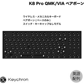 Keychron K8 Pro QMK/VIA Mac英語配列 有線 / Bluetooth 5.1 ワイヤレス両対応 テンキーレス ベアボーン スイッチ・キーキャップなし 87キー RGBライト カスタムメカニカルキーボード ブラック # K8P-Z1-US キークロン US配列