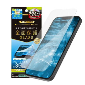 [ネコポス送料無料] トリニティ Simplism iPhone 14 / 13 / 13 Pro フルカバー 黄色くならないブルーライト低減 画面保護強化ガラス 光沢 0.5mm # TR-IP22M2-GL-B3CC シンプリズム (液晶保護ガラスフィルム) 全面保護