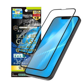 [ネコポス送料無料] トリニティ Simplism iPhone 14 / 13 / 13 Pro [FLEX 3D] ゴリラガラス 黄色くならないブルーライト低減 複合フレームガラス 高透明 ブラック 0.5mm # TR-IP22M2-G3-GOB3CBK シンプリズム (液晶保護ガラスフィルム)
