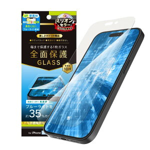 トリニティ Simplism iPhone 14 Pro Max フルカバー 黄色くならないブルーライト低減 画面保護強化ガラス 光沢 0.5mm シンプリズム 全面保護