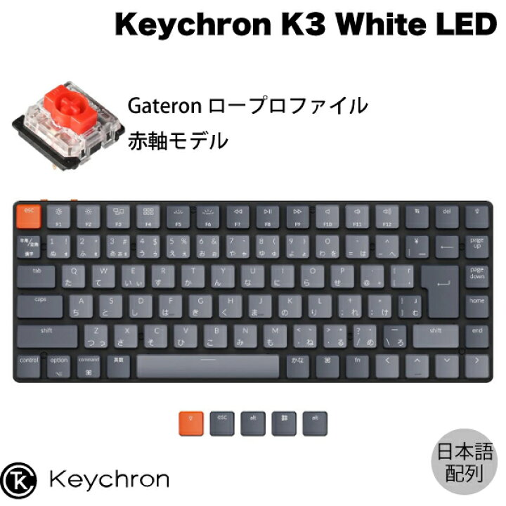 楽天市場】Keychron K3 V2 Mac日本語配列 有線 / Bluetooth 5.1 