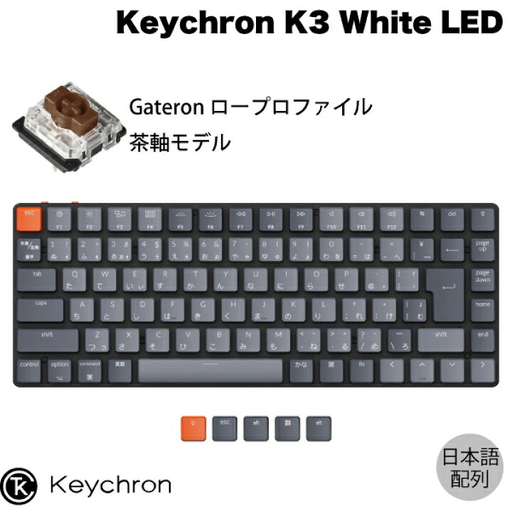 楽天市場】Keychron K3 V2 Mac日本語配列 有線 / Bluetooth 5.1 