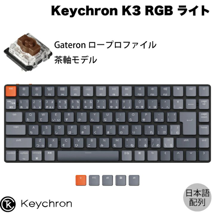 楽天市場】Keychron K3 V2 Mac日本語配列 有線 / Bluetooth 5.1 