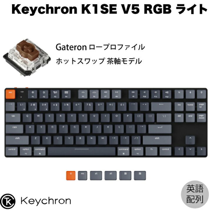 楽天市場】Keychron K1 SE V5 Mac英語配列 有線 / Bluetooth 5.1 