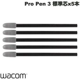 [ネコポス送料無料] WACOM Pro Pen 3 用標準芯 5本入り # ACK24801Z ワコム (ペンタブレット 液晶タブレット アクセサリ) ペン先 交換用