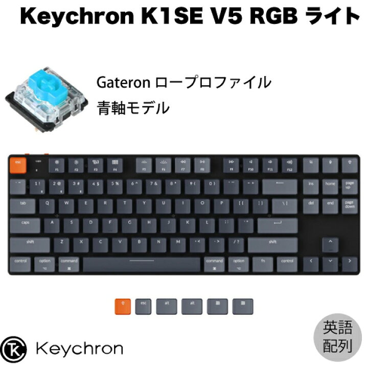 楽天市場】Keychron K1 SE V5 Mac英語配列 有線 / Bluetooth 5.1 
