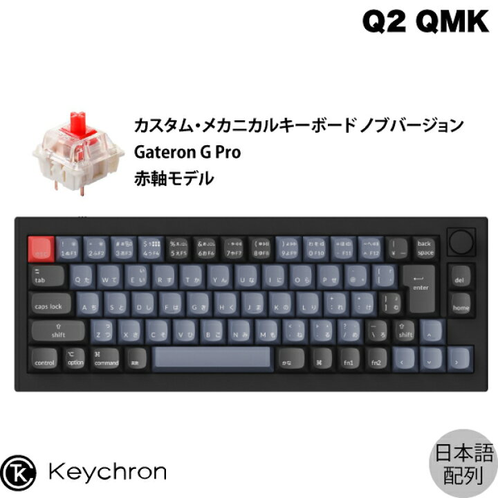 楽天市場】Keychron Q2 QMK カーボンブラック Mac日本語配列 有線 