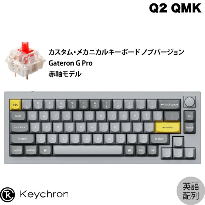 楽天市場】Keychron Q2 QMK シルバーグレー Mac英語配列 有線 テンキー  
