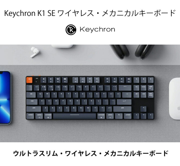 楽天市場】Keychron K1 SE V5 Mac日本語配列 有線 / Bluetooth 5.1 