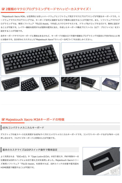 楽天市場】FILCO Majestouch Xacro M3A 日本語配列 有線 テンキーレス 