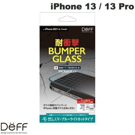 [ネコポス送料無料] Deff iPhone 13 / 13 Pro バンパーガラス PC+ガラス UVカット+ブルーライトカット 0.33mm # DG-IP21MBU2F ディーフ (iPhone13 / 13Pro ガラスフィルム)
