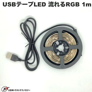 ���{�g���X�g�e�N�m���W�[ JTT USB�e�[�vLED 1m �����RGB # TPLED1M-RGBB ���{�g���X�g�e�N�m���W�[ (�Ɩ�) DIY �؂��ē\��� �N���X�}�X �Q�[�~���O