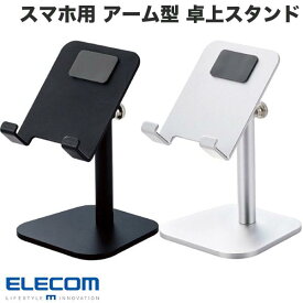 ELECOM エレコム スマートフォン用 アーム型 卓上スタンド (スマホスタンド)