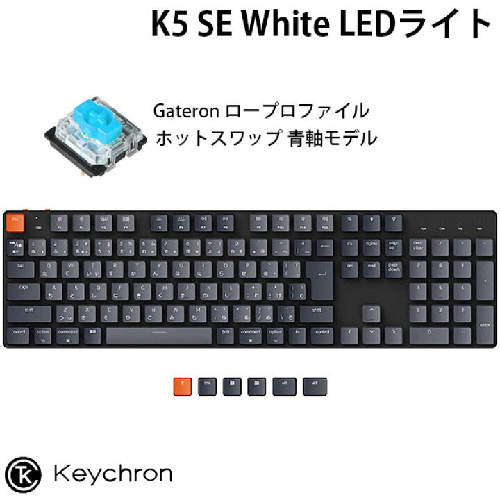 楽天市場】Keychron K5 SE Mac日本語配列 有線 / Bluetooth 5.1 