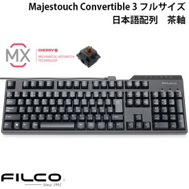 FILCO Majestouch Convertible 3 フルサイズ CHERRY MX 茶軸 108キー 日本語配列 Bluetooth 5.1 ワイヤレス / USB 有線 両対応 # FKBC108M/JB3 フィルコ (Bluetoothキーボード) メカニカルキーボー ド JIS配列 ダイヤテック
