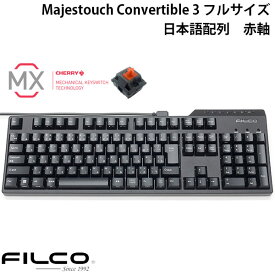 【あす楽】 FILCO Majestouch Convertible 3 フルサイズ CHERRY MX 赤軸 108キー 日本語配列 Bluetooth 5.1 ワイヤレス / USB 有線 両対応 # FKBC108MRL/JB3 フィルコ (Bluetoothキーボード) メカニカルキーボー ド JIS配列 ダイヤテック