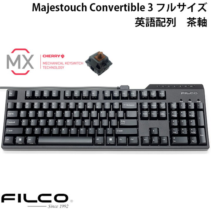 楽天市場】FILCO Majestouch Convertible 3 フルサイズ CHERRY MX 茶軸 