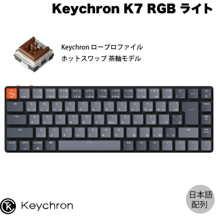 楽天市場】Keychron K7 Mac日本語配列 有線 / Bluetooth 5.1 