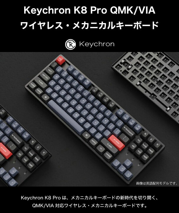 楽天市場】Keychron K8 Pro QMK/VIA Mac日本語配列 有線 / Bluetooth 